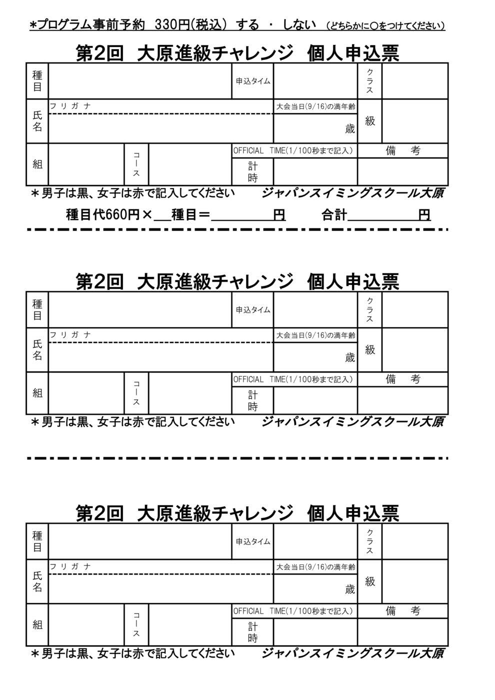 ①個人申込表