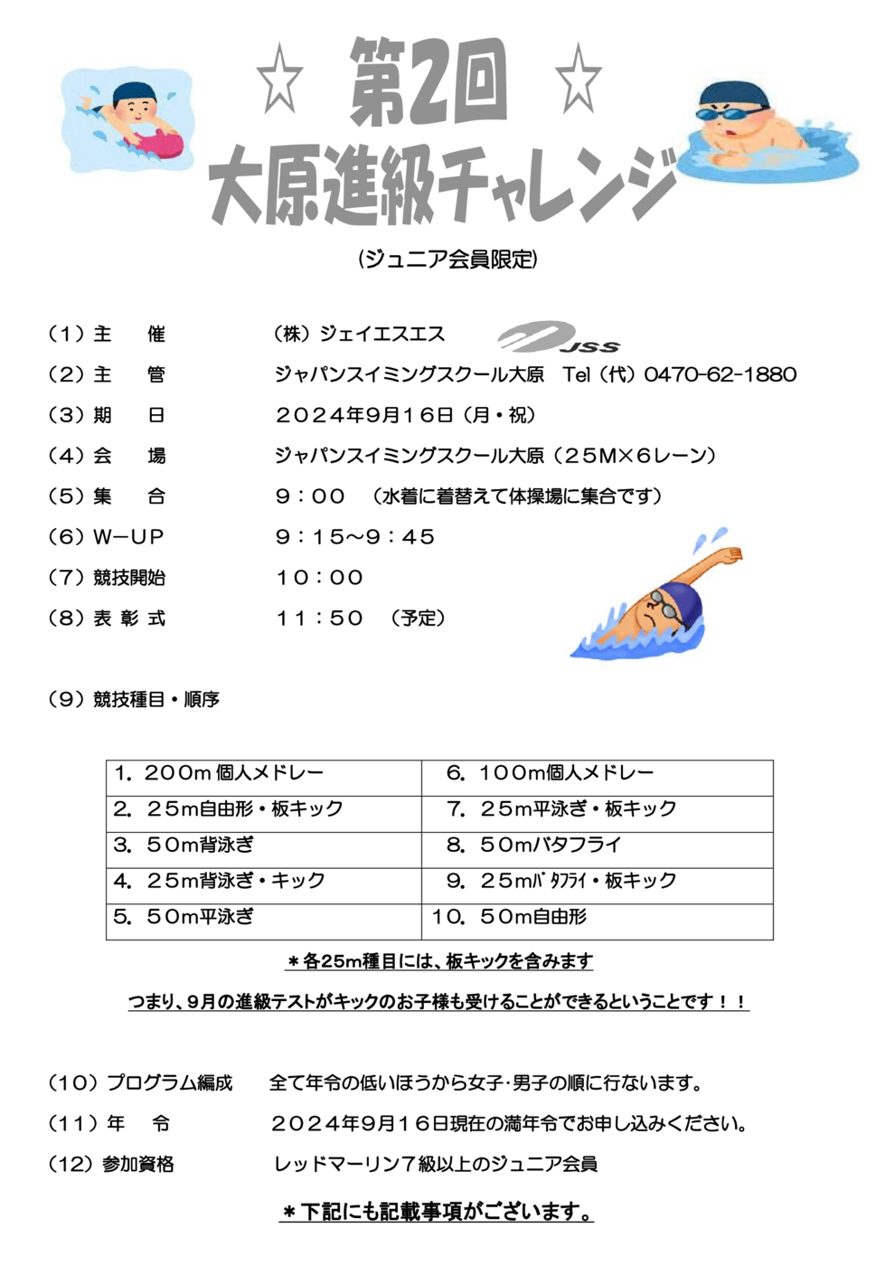 ①大原進級チャレンジ要項(2024年度)