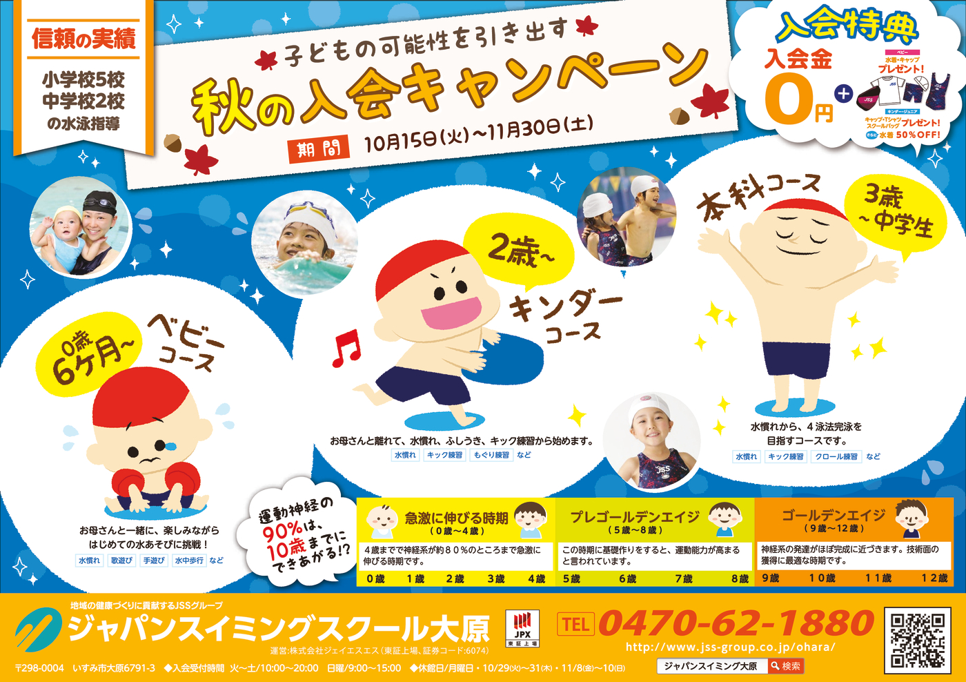 1004_JSS大原様_2024_秋チラシ_表面_トンボなし