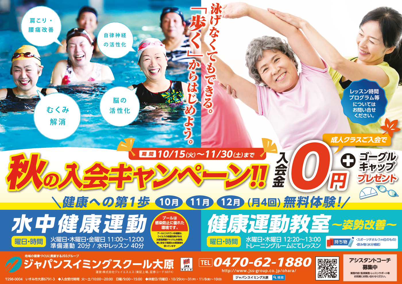 1004_JSS大原様_2024_秋チラシ_裏面_トンボなし