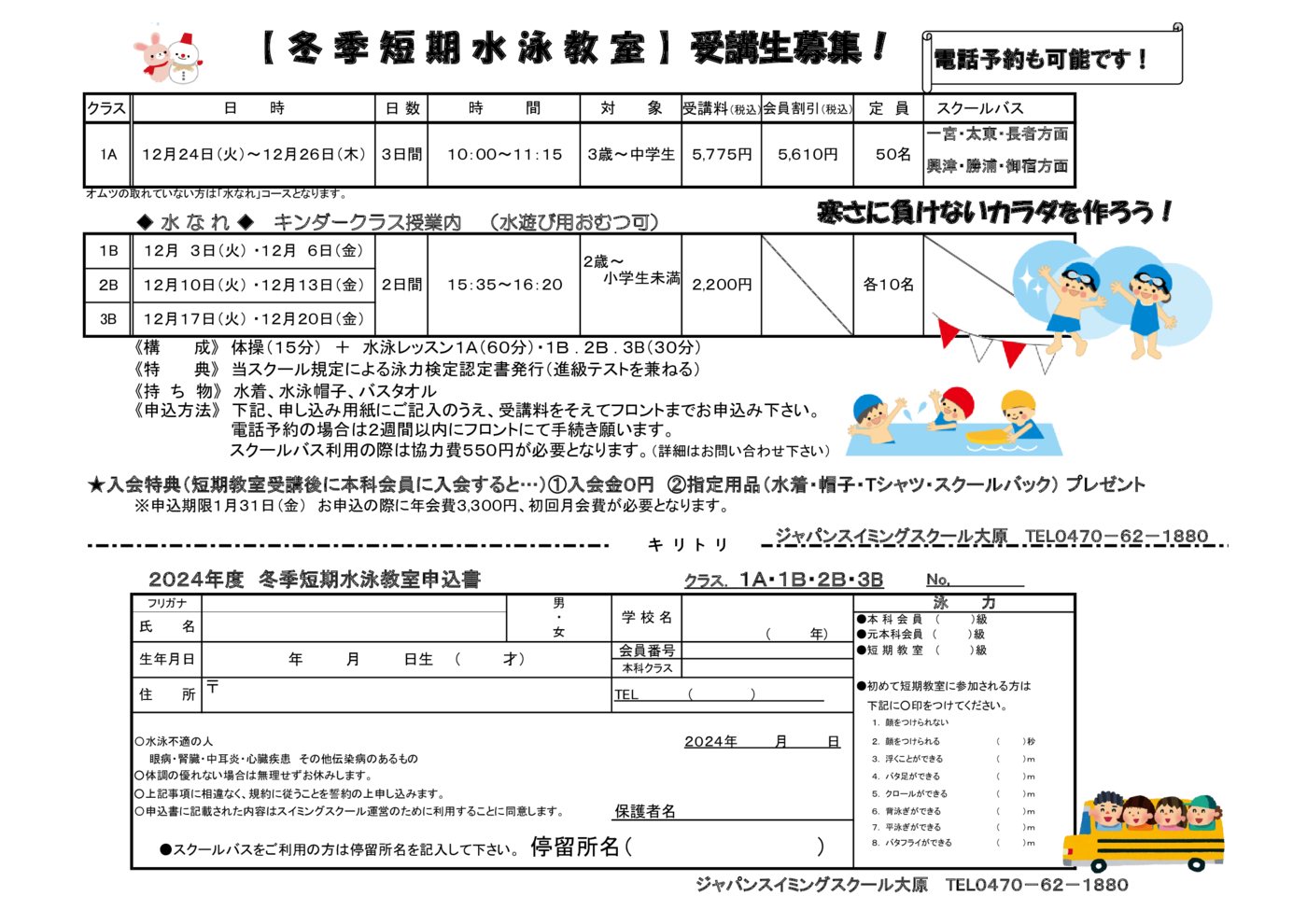 2024冬短期