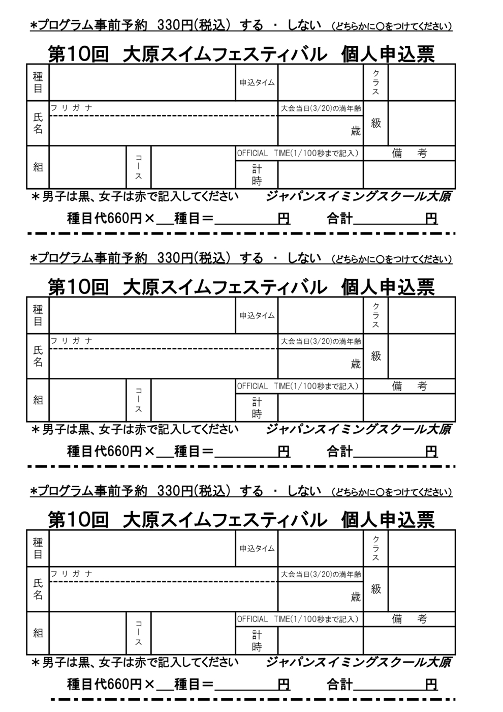 ①個人申込表2024年度