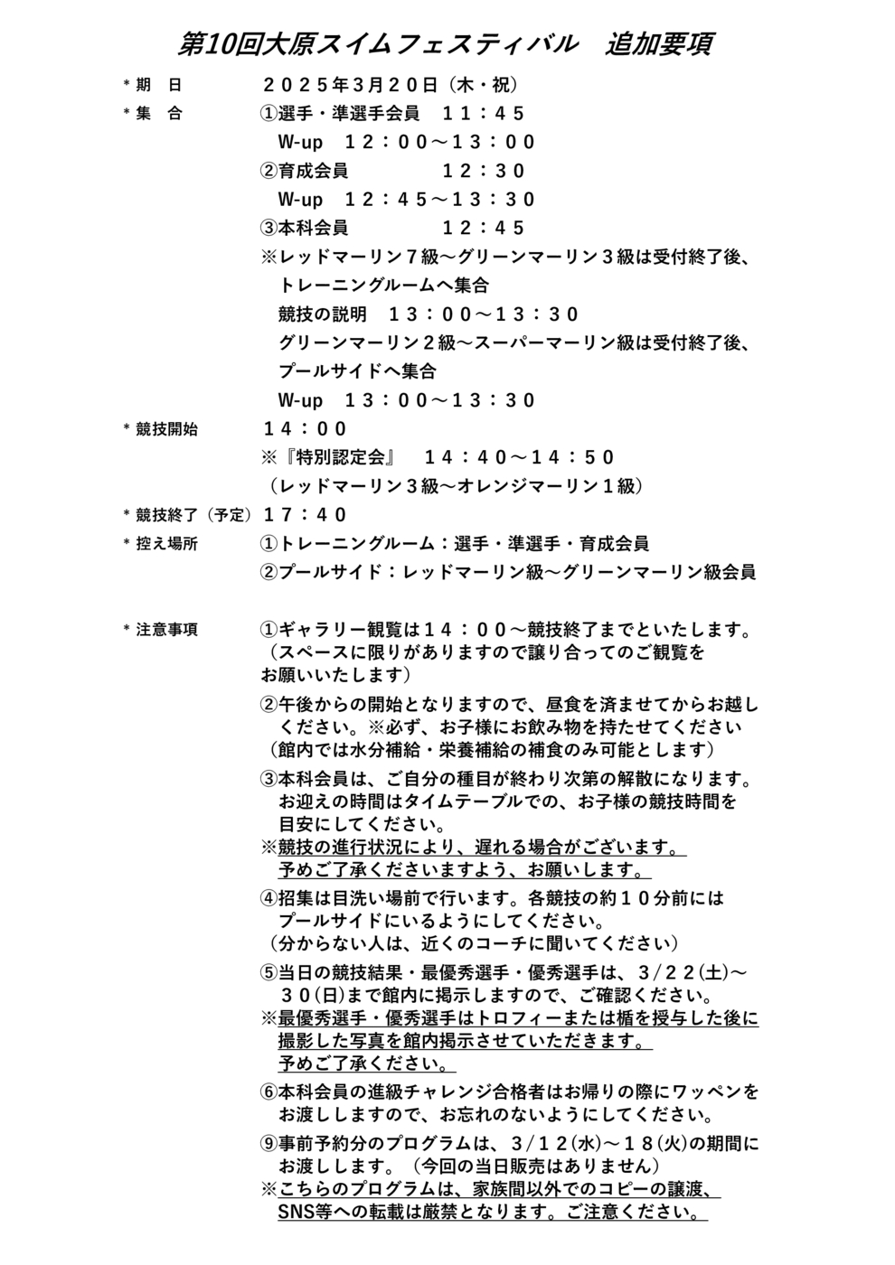 ③第10回大原スイムフェスティバル追加連絡