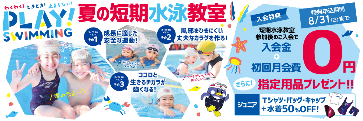 ジャパンスイミングスクール大原 イメージ画像