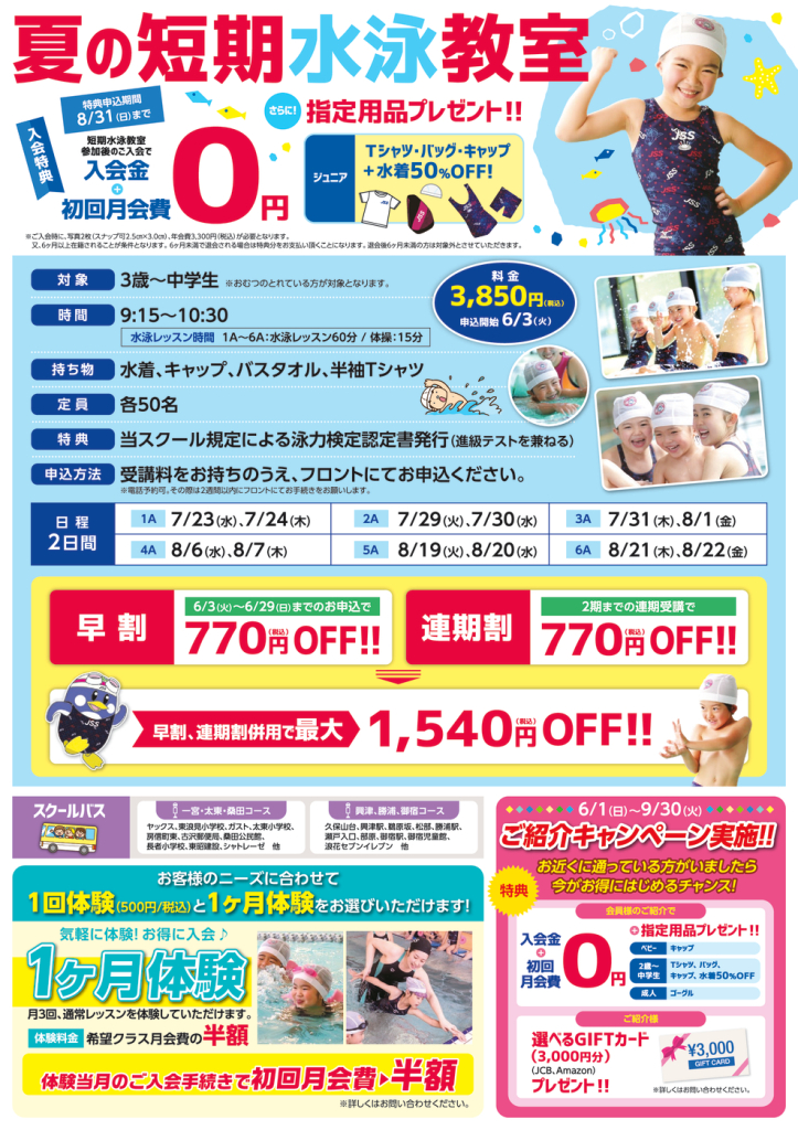 0521_ジャパンスイミングスクール大原様_2025年夏_裏面_トンボなしのサムネイル