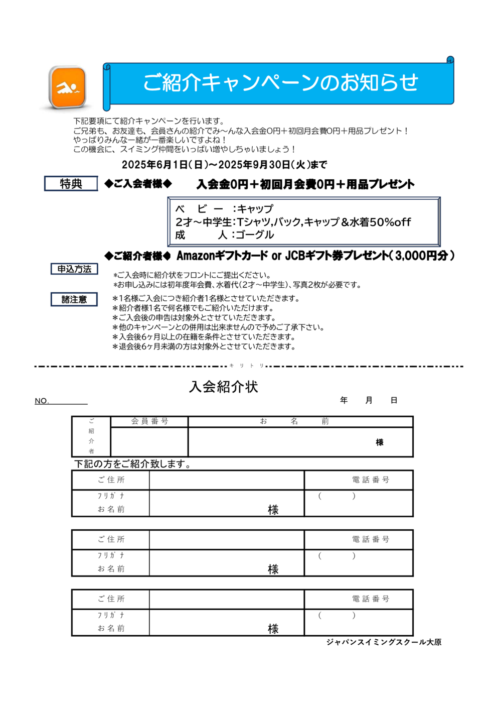 紹介キャンペーン申込書