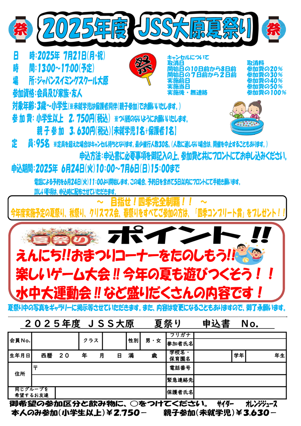 夏祭りチラシ