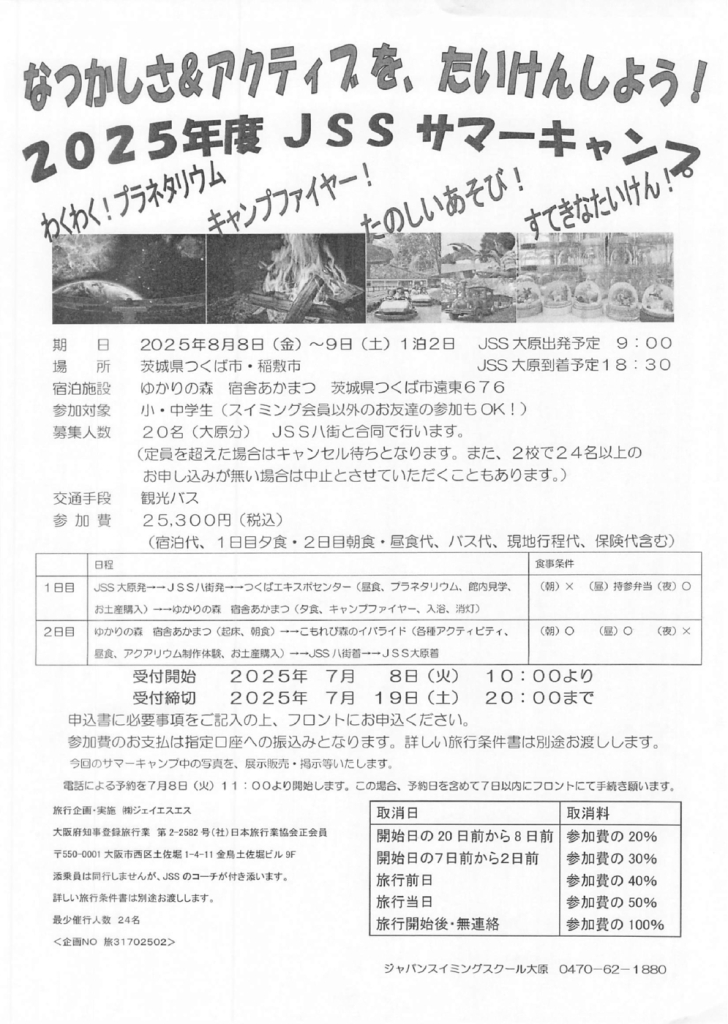 2025サマーキャンプ_001のサムネイル
