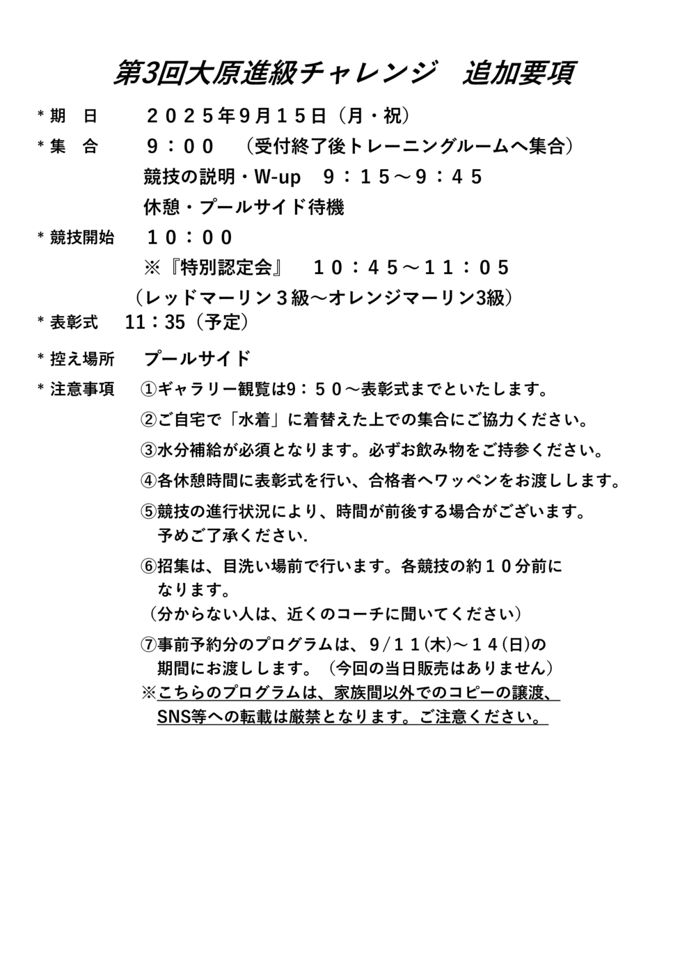 ④第3回大原進級チャレンジ追加連絡