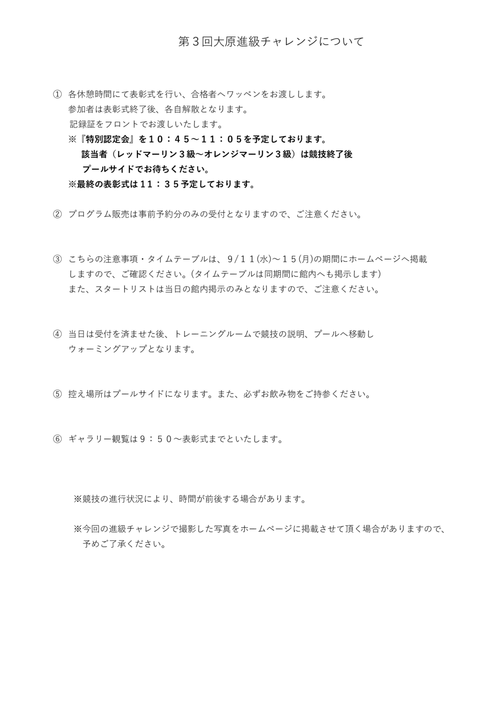 ④追加第3回大原進級チャレンジ注意事項