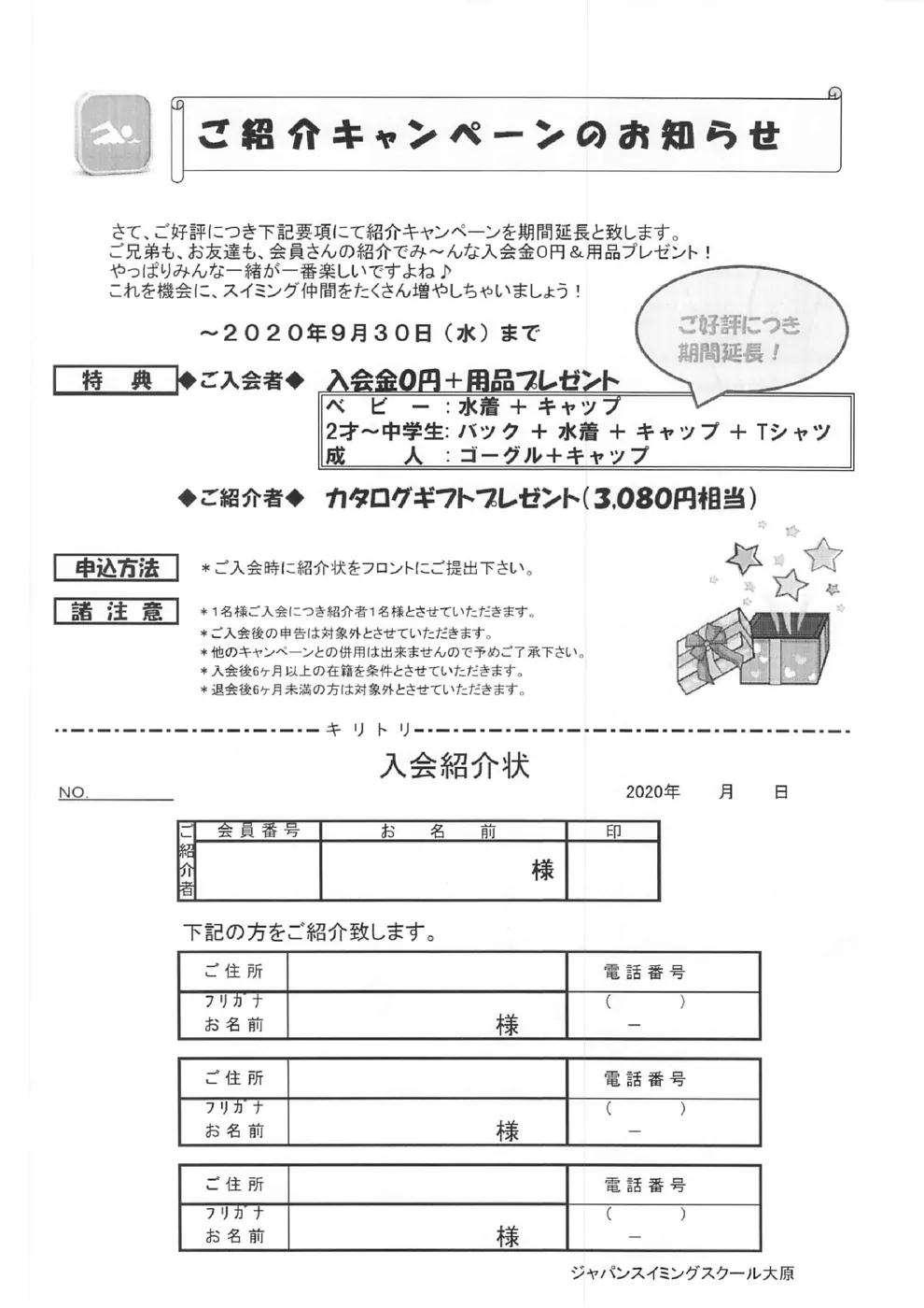 ご紹介キャンペーン（9月末まで延長）