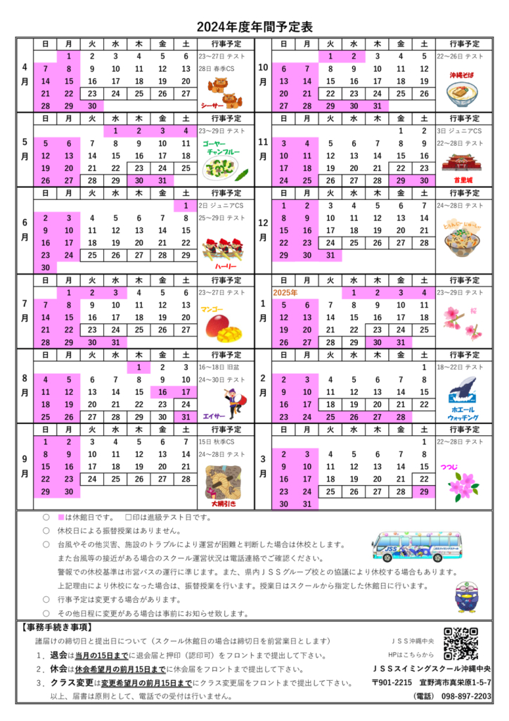 沖縄中央2024年度スケジュールのサムネイル