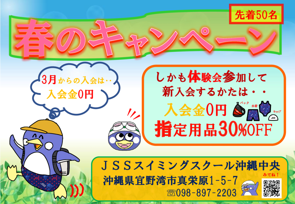 春キャンペーン20250219のサムネイル