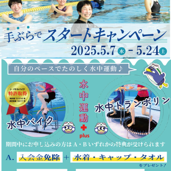 手ぶらでスタートキャンペーン 画像