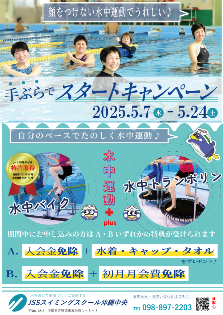 2025手ぶら(スイミング)_チラシ202504017のサムネイル