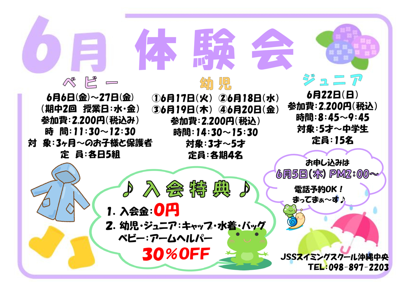 お知らせ(6月)