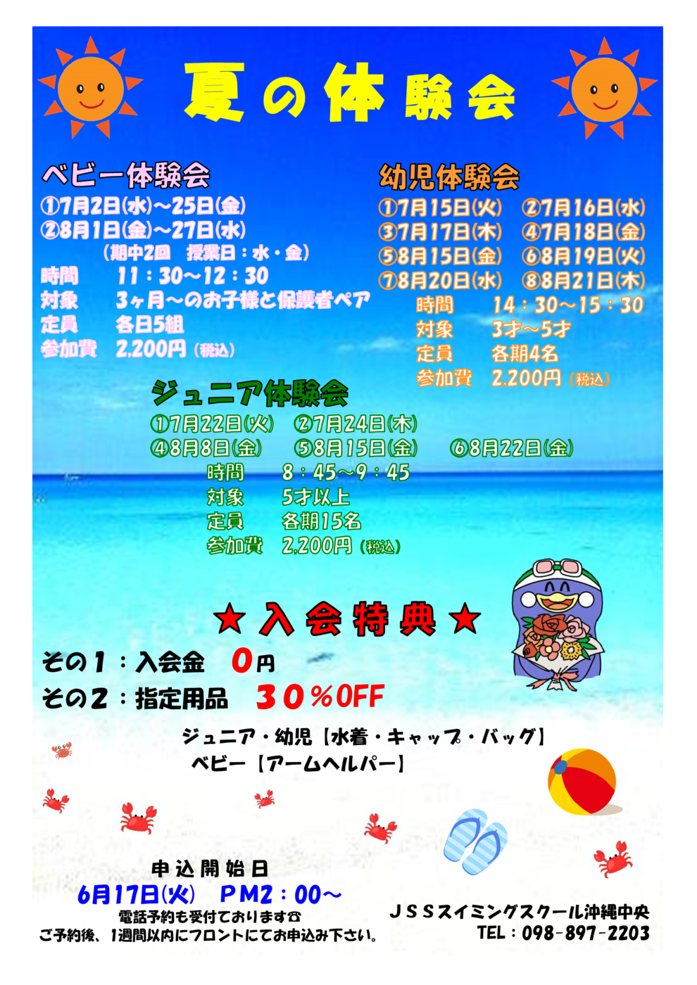 お知らせ(体験会)