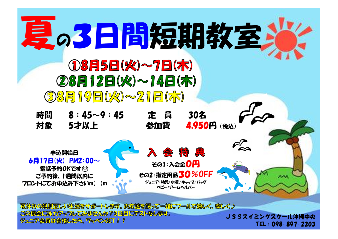 お知らせ(短期教室)