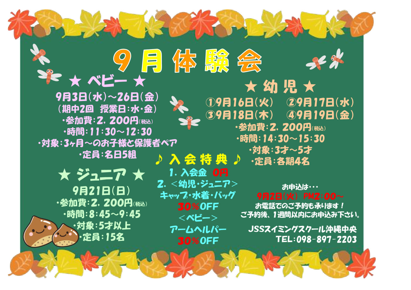 お知らせ(9月)