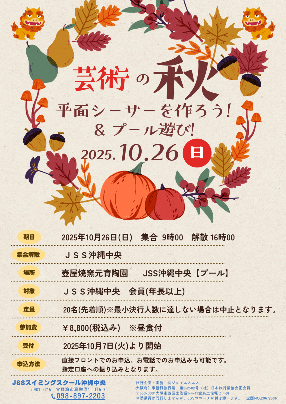 ベージュ　茶　カラフル　秋　イベント　ポスター