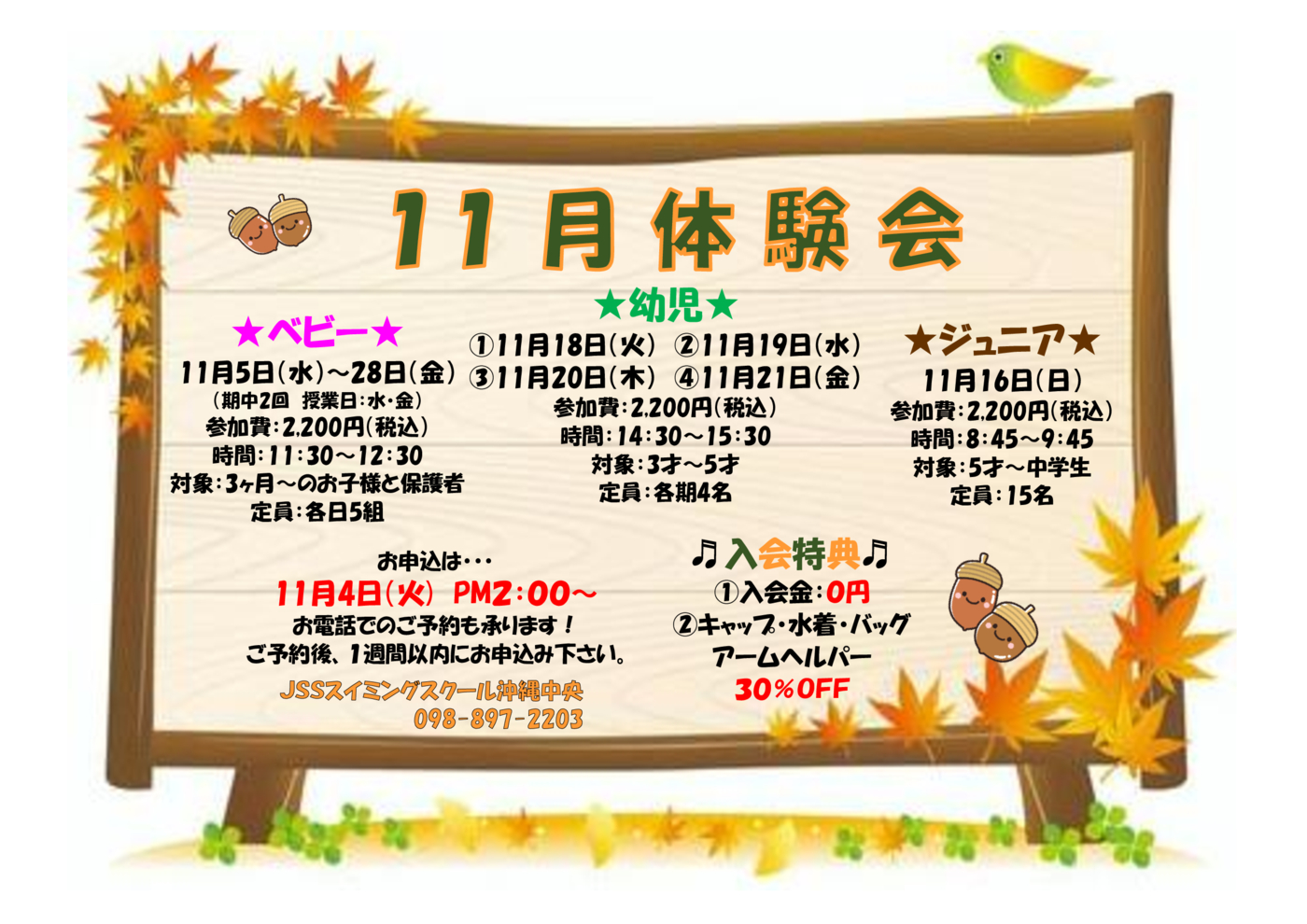 お知らせ(11月)