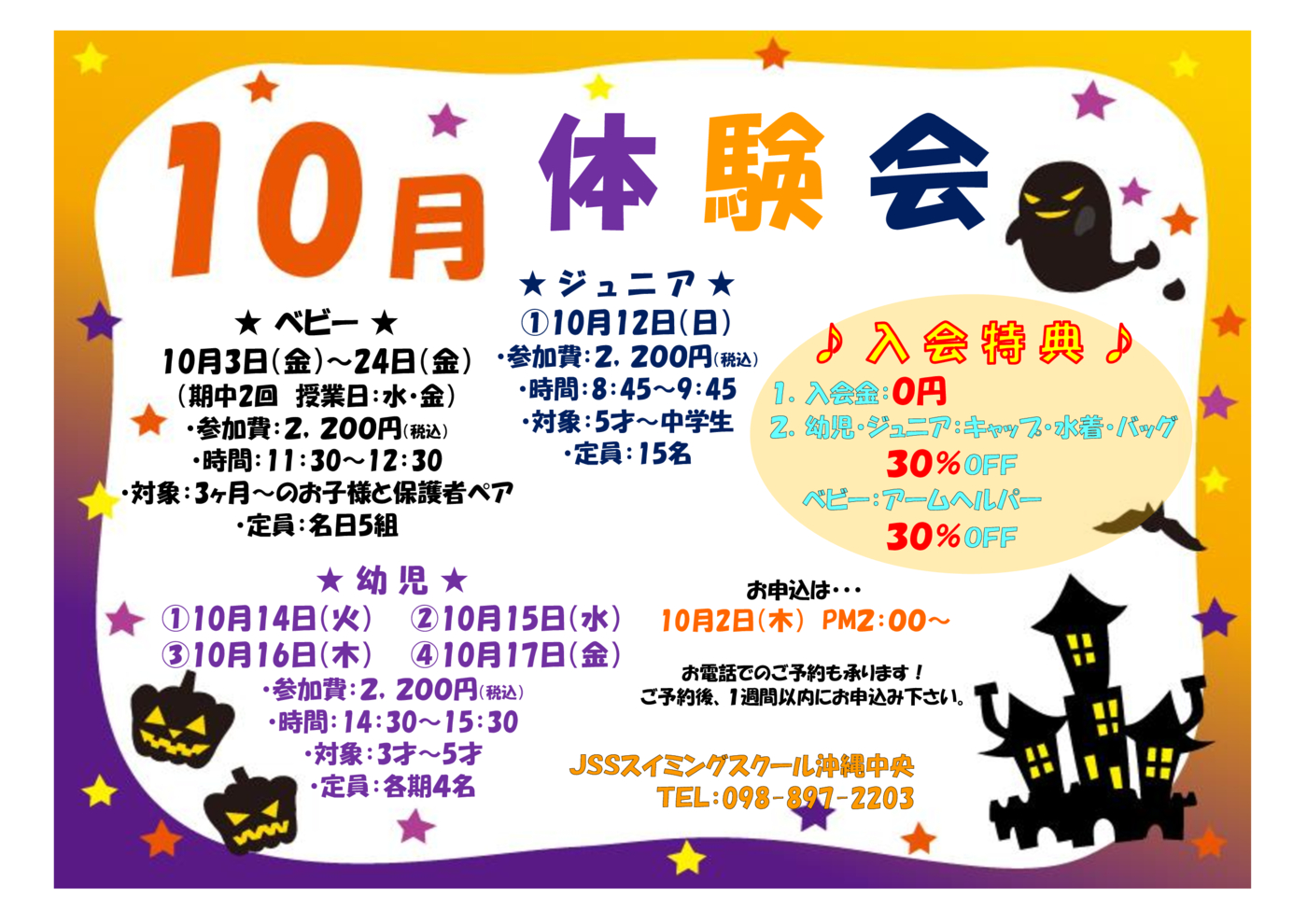 お知らせ(10月)