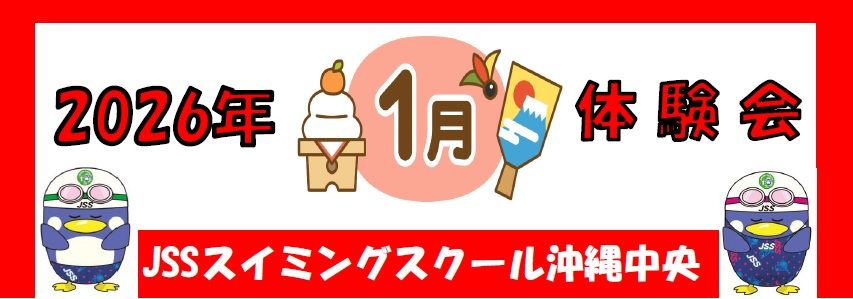 JSSスイミングスクール沖縄中央 イメージ画像