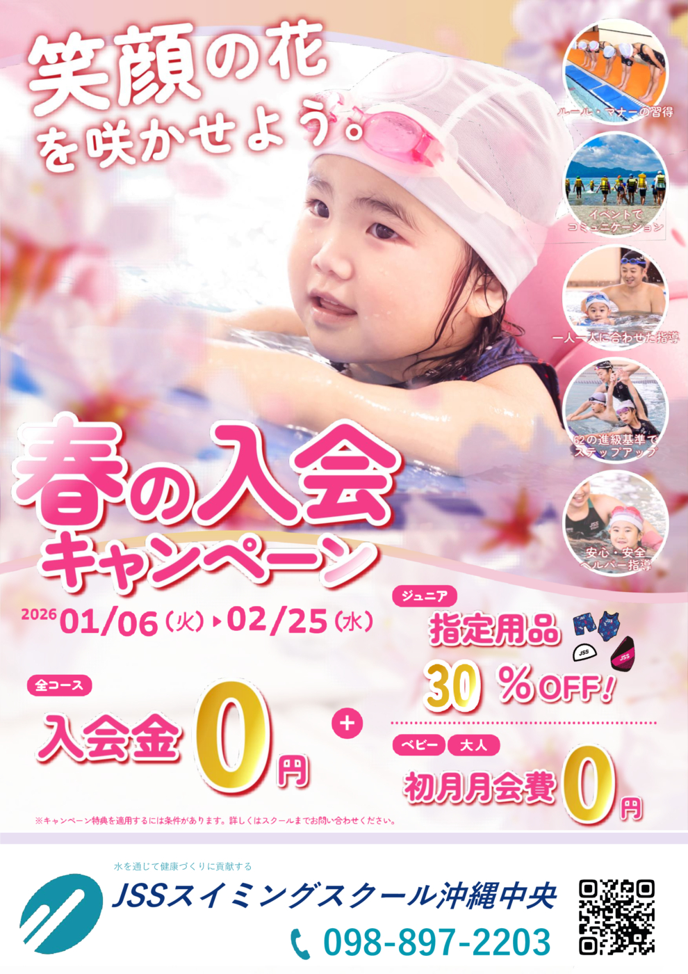 2026春_チラシ20251223