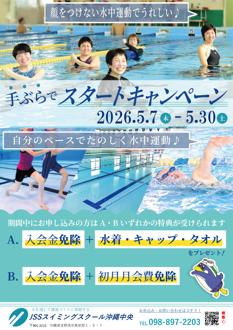 2026手ぶら(スイミング)_チラシ20260507
