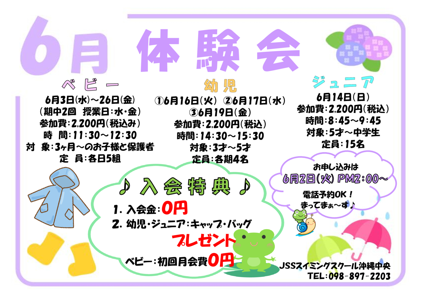 お知らせ(6月)