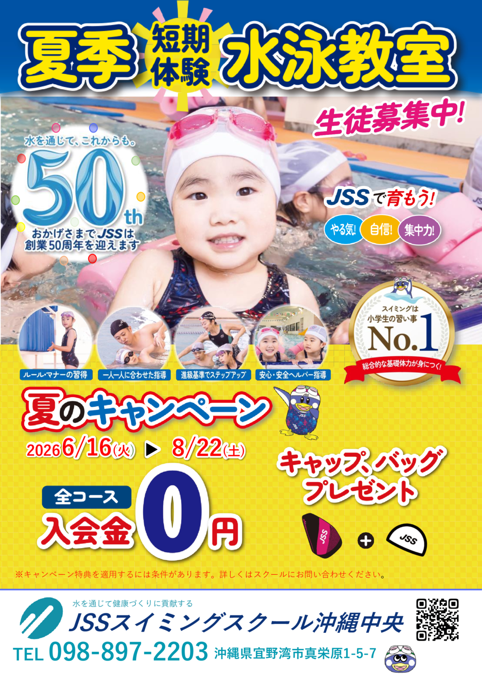 2026夏_チラシ表