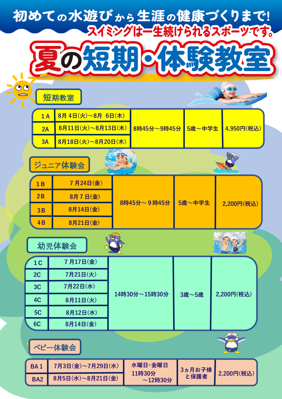 2026夏_チラシ裏