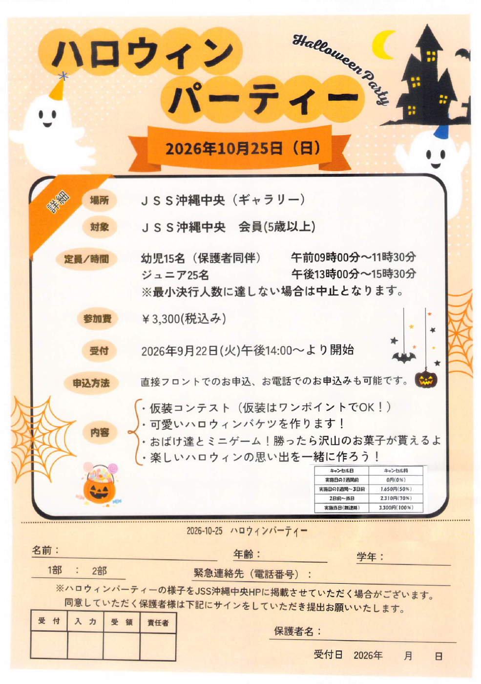 ハロウィンチラシ