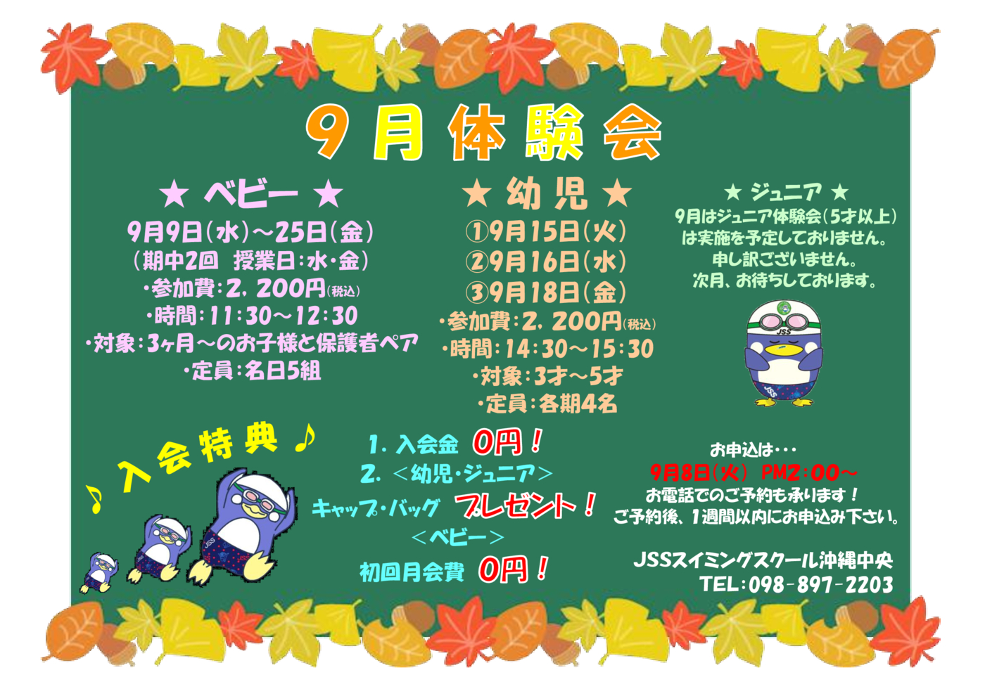 お知らせ(9月)