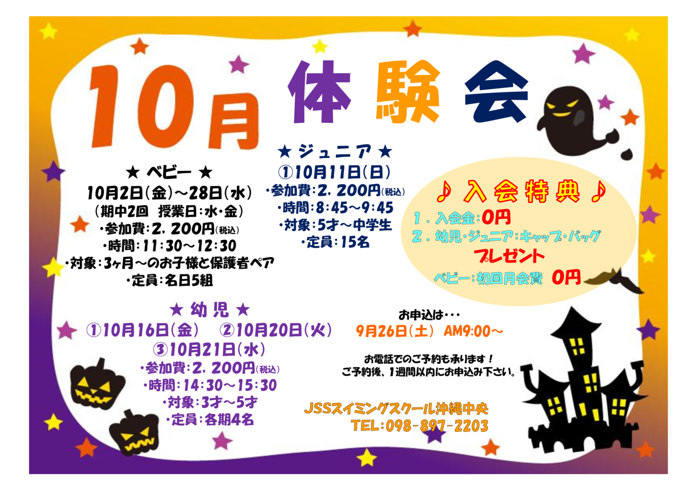 お知らせ(10月)