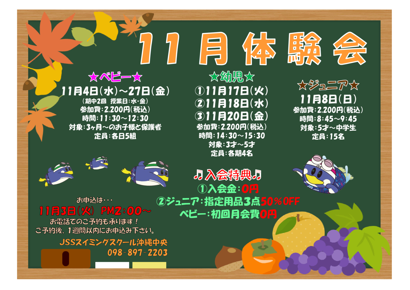 お知らせ(11月)