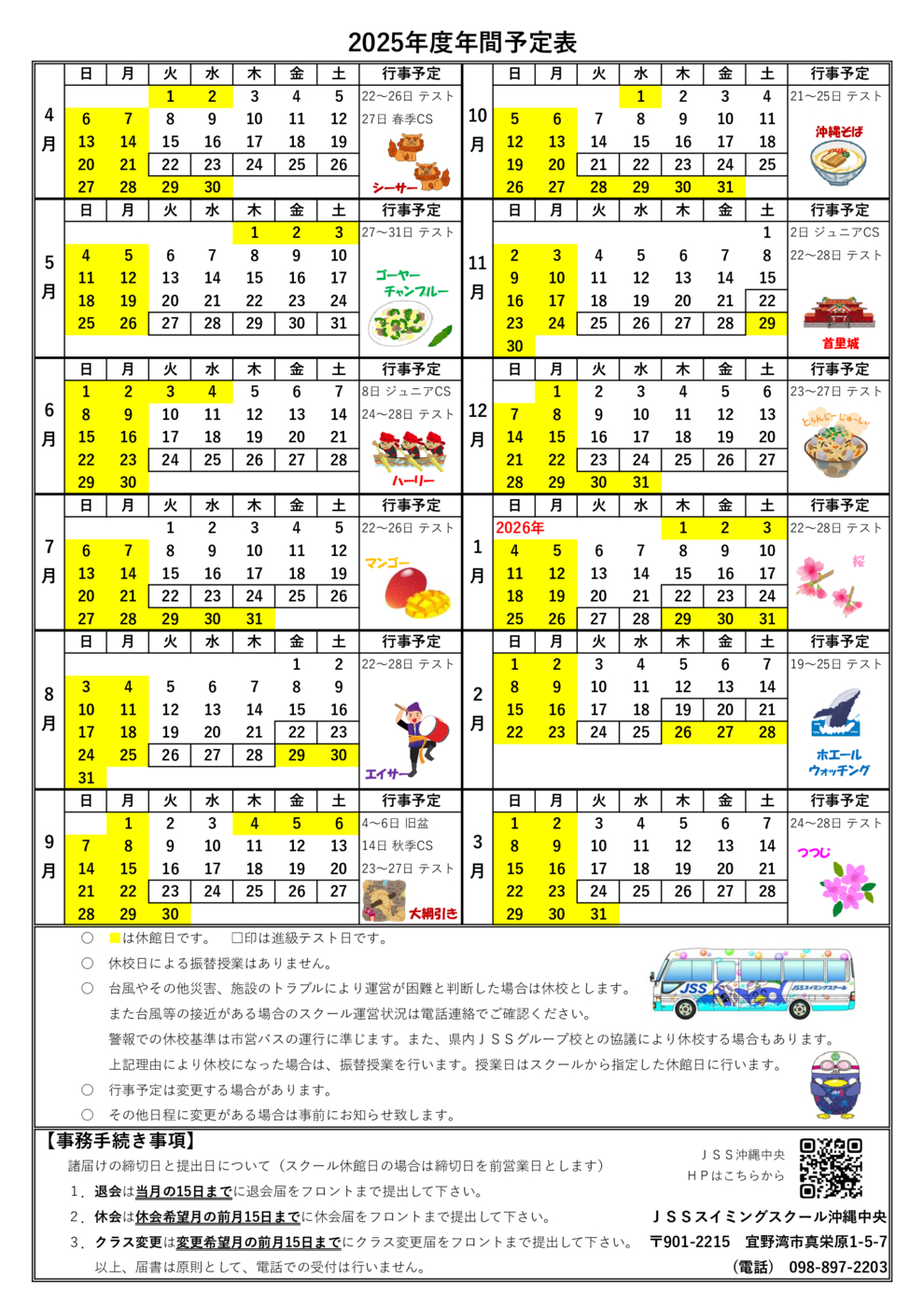 沖縄中央2025年度スケジュール（配布用）