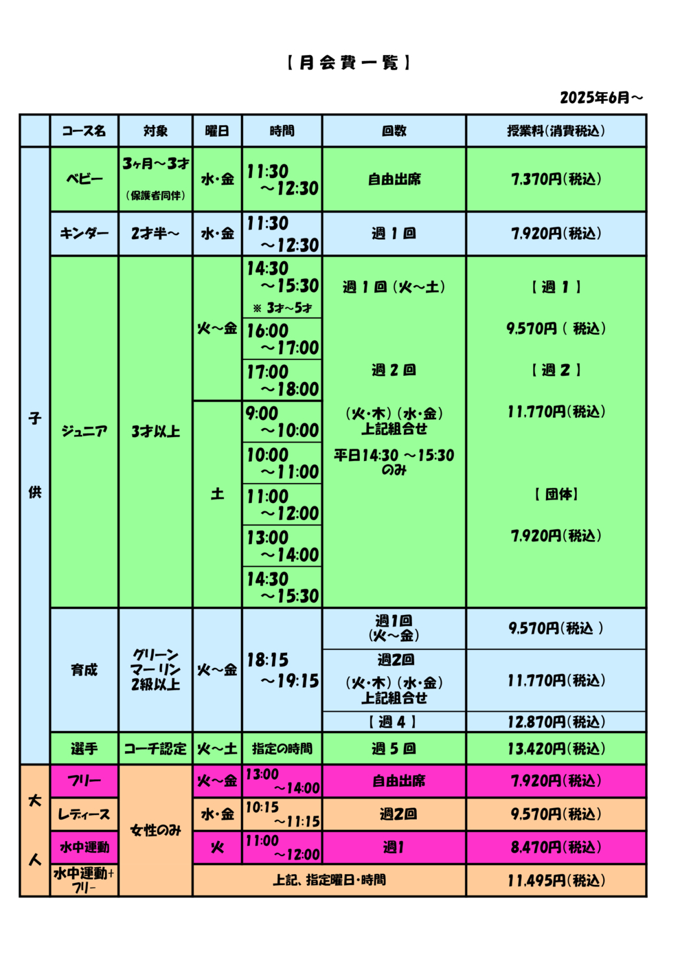 プログラム概要と料金画像