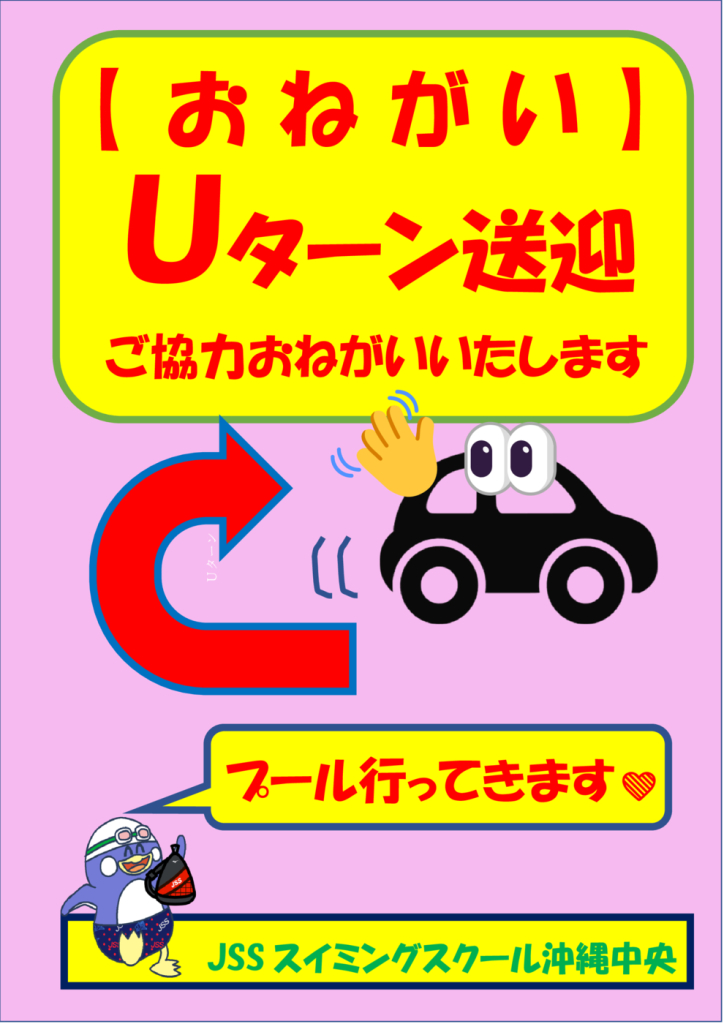 Uターンおしらせのサムネイル