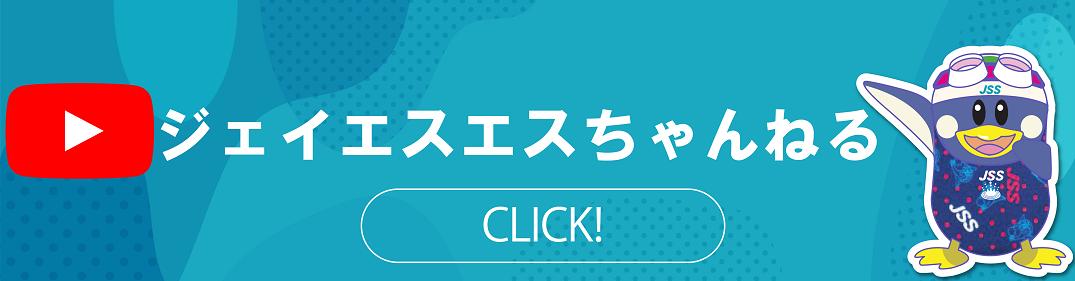 ジェイエスエスちゃんねる