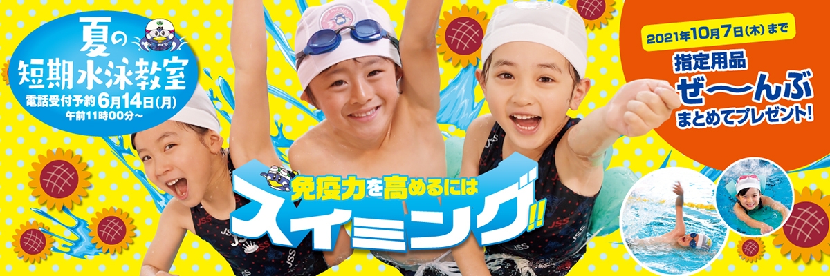 Jss大久保スイミングスクール 株式会社ジェイエスエス