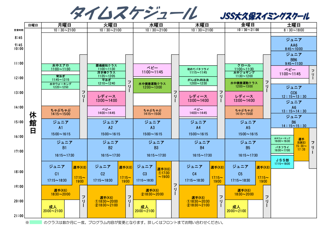 タイムスケジュール大久保 2023.4