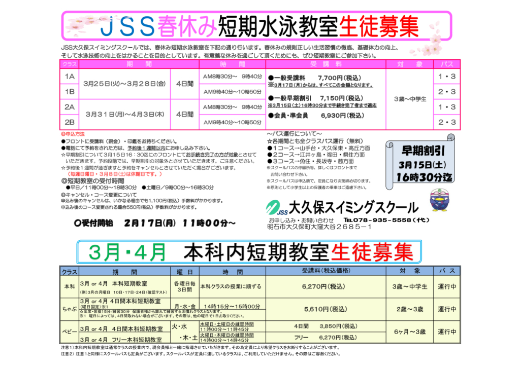2025春短期チラシのサムネイル