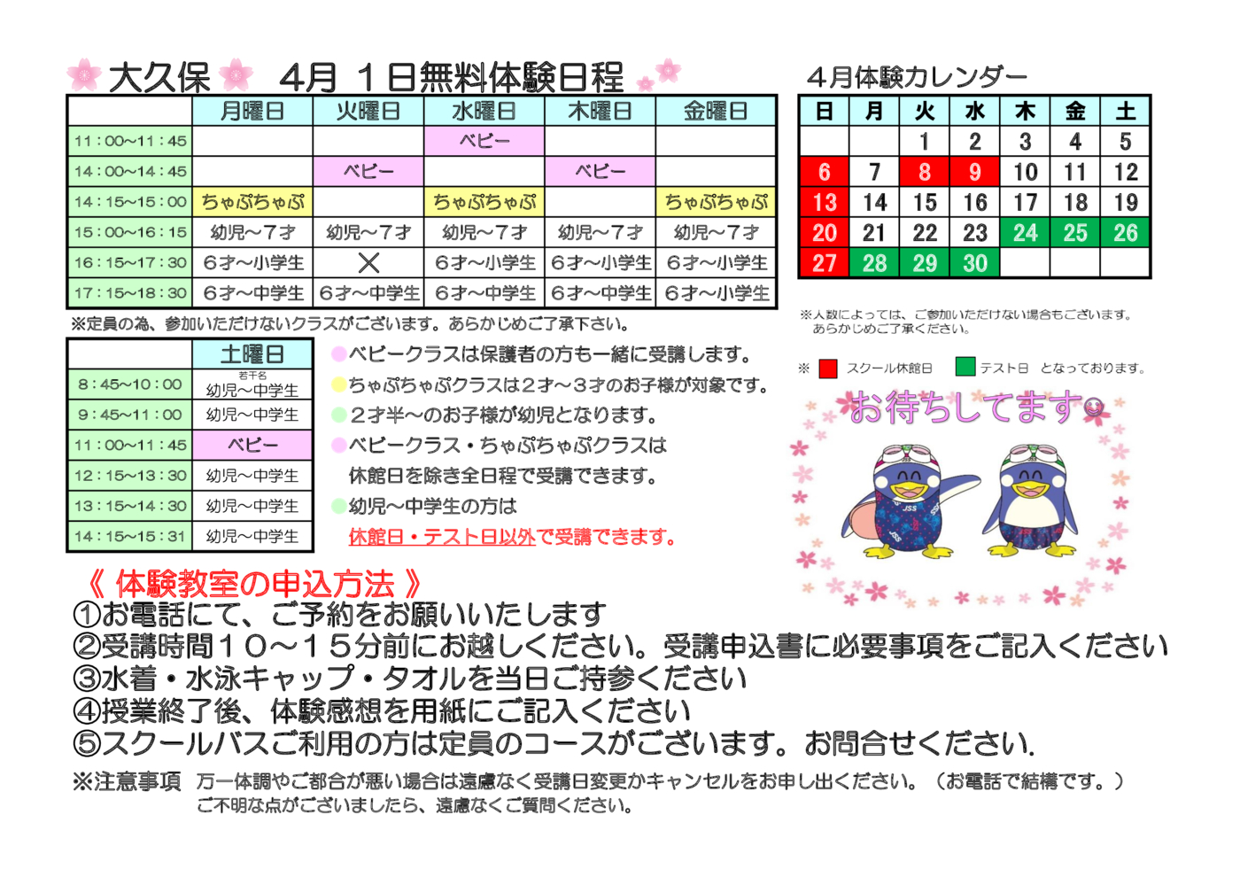 4月　体験