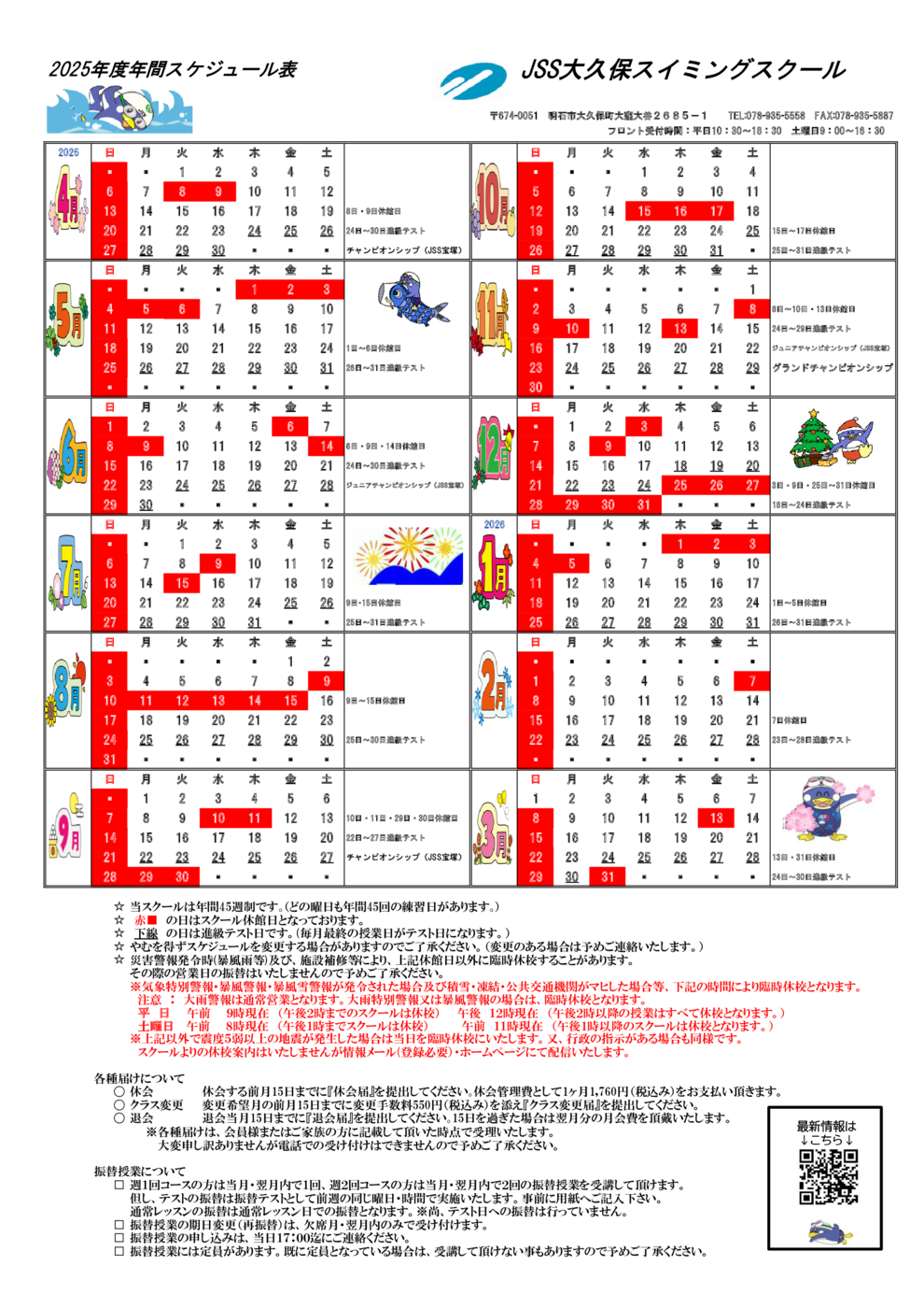 2025年度年間スケジュール表(大久保)xls