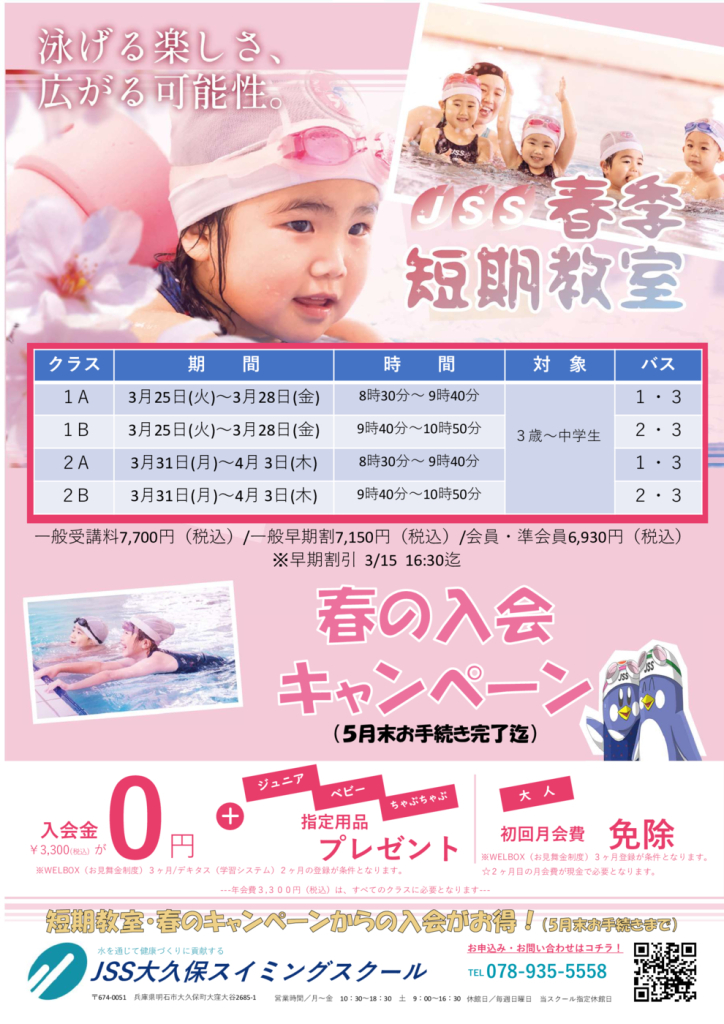 短期教室＆春の入会キャンペーンのサムネイル