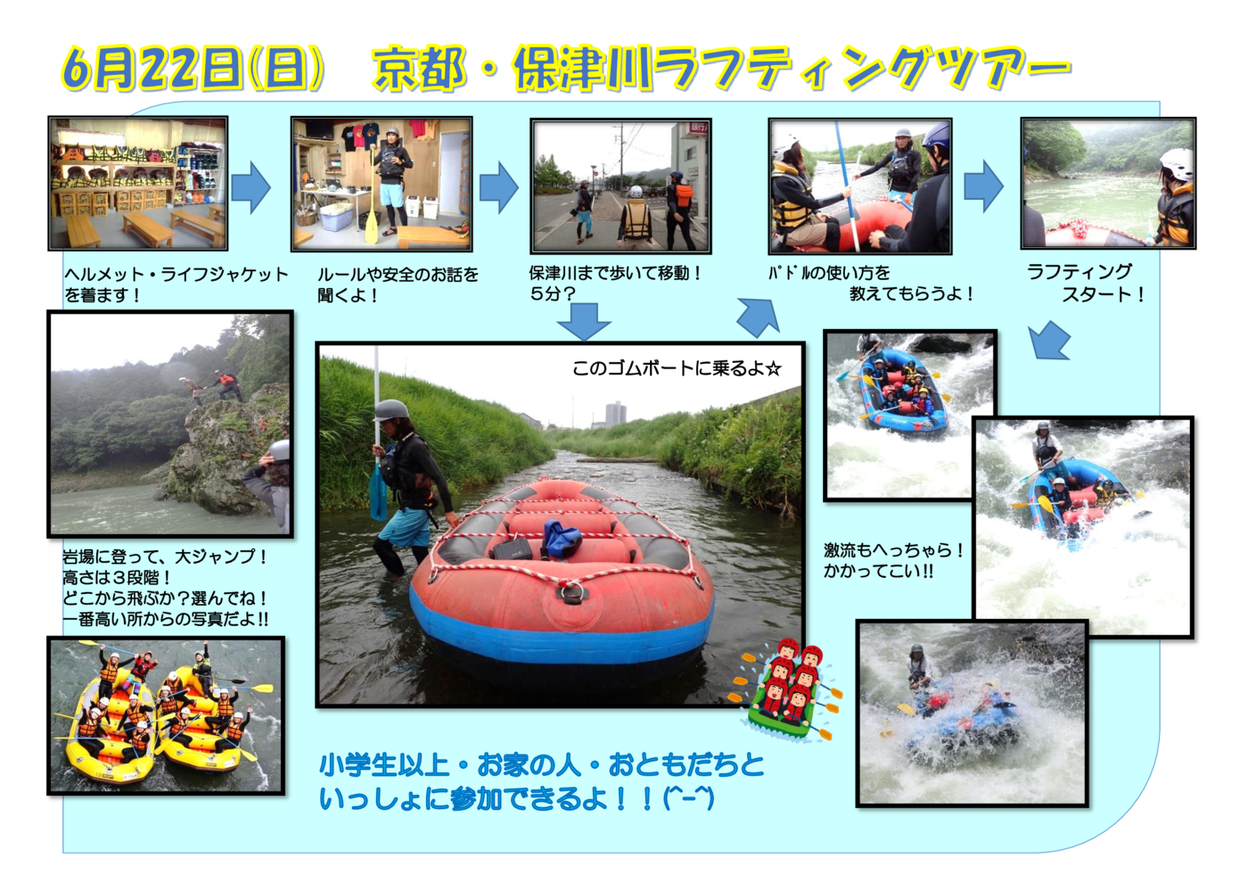 ラフティングツアー