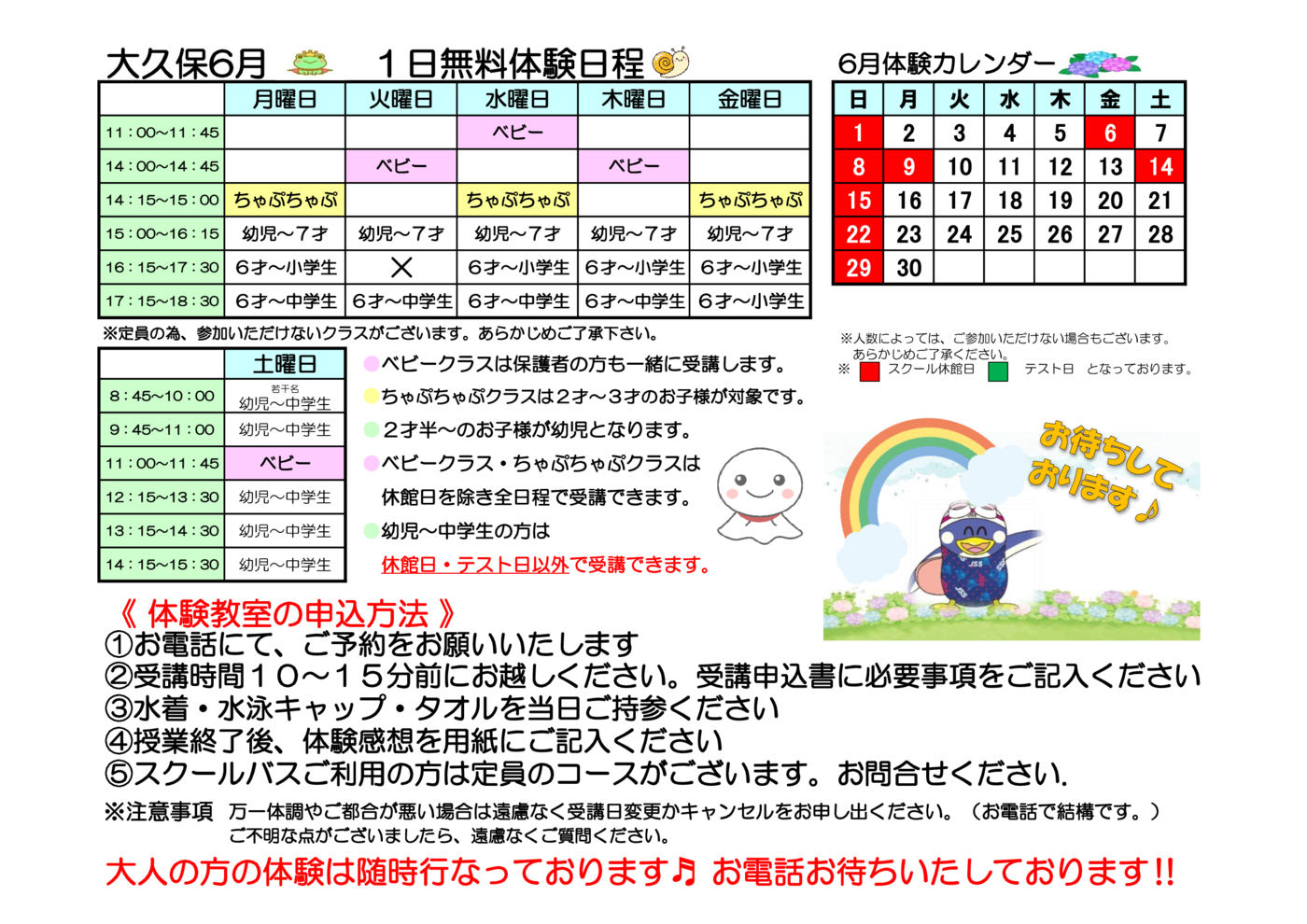６月　体験