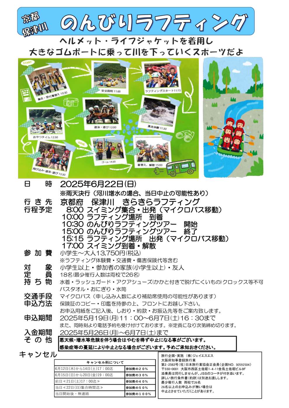 ラフティングちらし