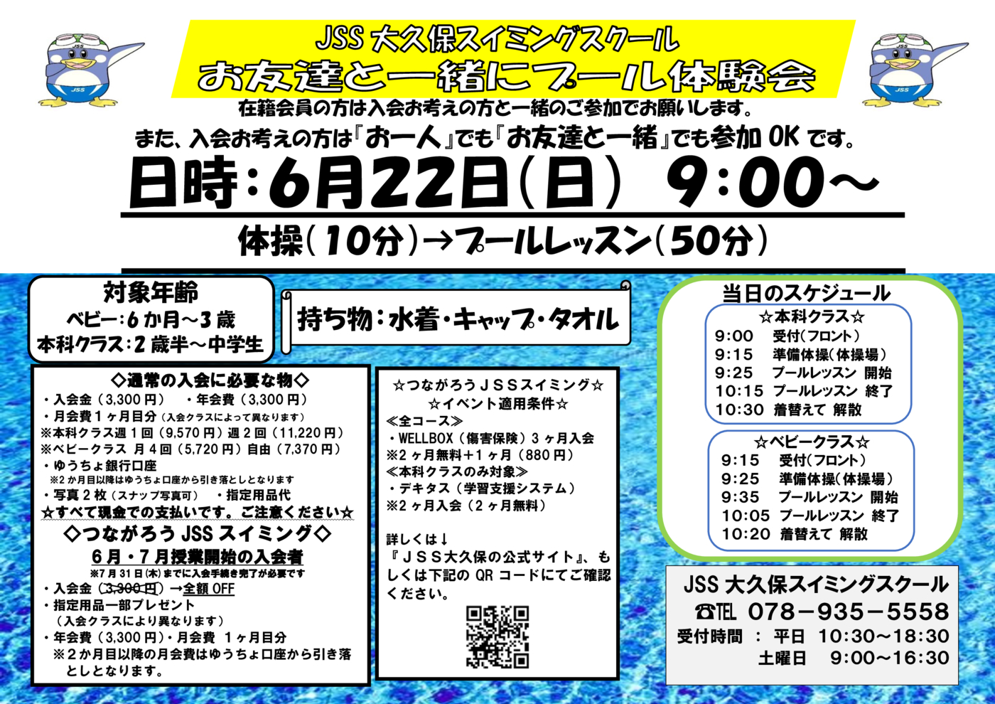 0622体験会